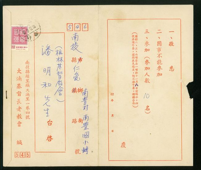 名信片 大基長老教會 潘花收