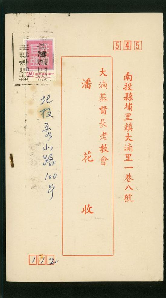 名信片 大基長老教會 潘花收