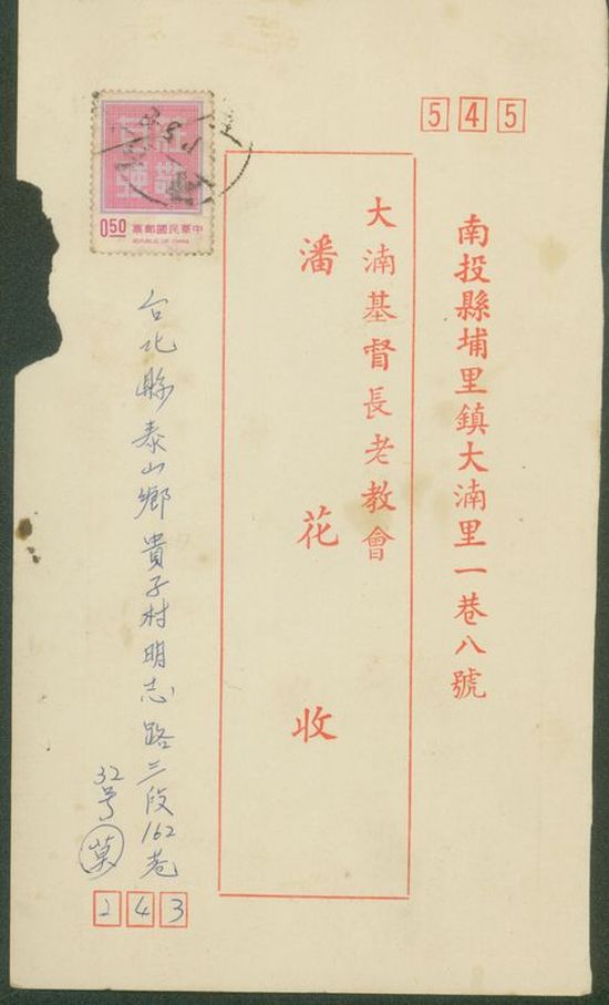 名信片 大基長老教會 潘花收