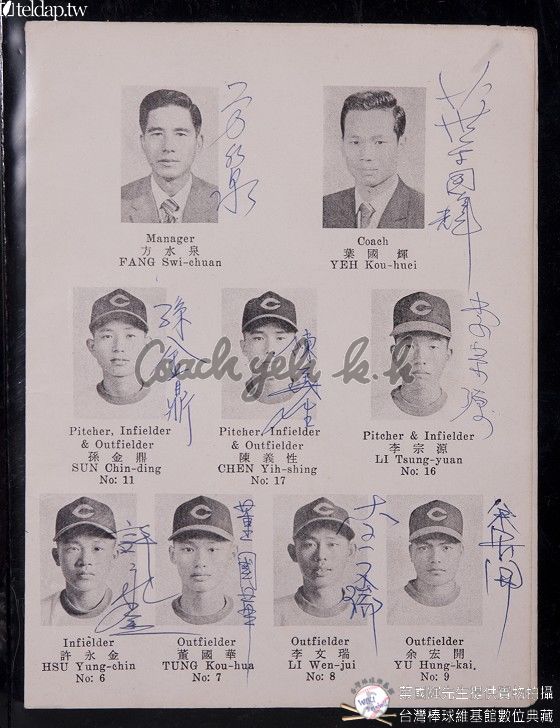 特別簽名球、紀念物-1973年中華民國青少年棒球隊教練與隊員名單