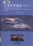 題名:臺灣鯨類圖鑑 : 海豚及其它小型鯨