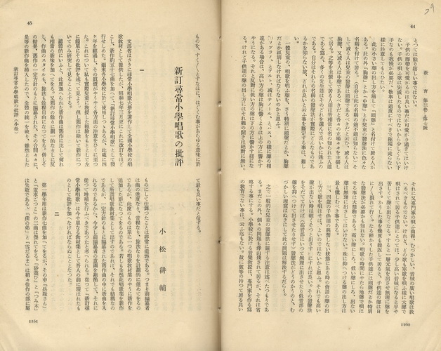 新訂尋常小學唱歌の批評