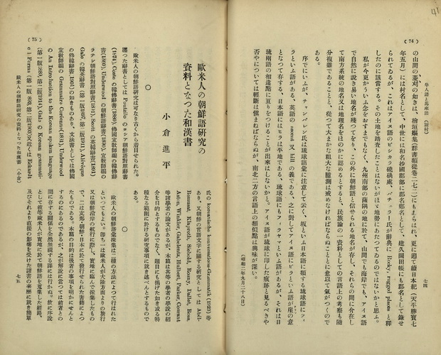 歐米人の朝鮮語研究の資料となつた和漢書
