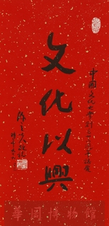 主要品名:中國文化大學創立三十六周年誌慶