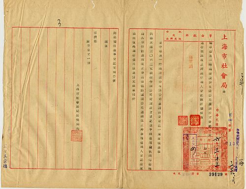 件名:中華第一紡織廠公司