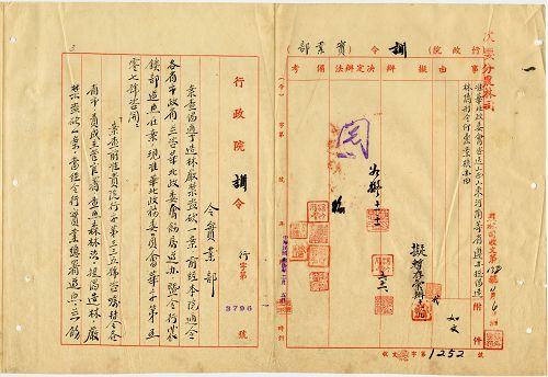 件名:提倡造林嚴禁砍伐