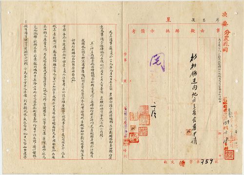 件名:人民呈請撥給公地墾植林木；南京附近公路行道樹修剪插穗；杭州公路行道樹修剪