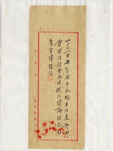 件名:墾殖示範場招墾辦法；林墾育苗場有關經費辦法