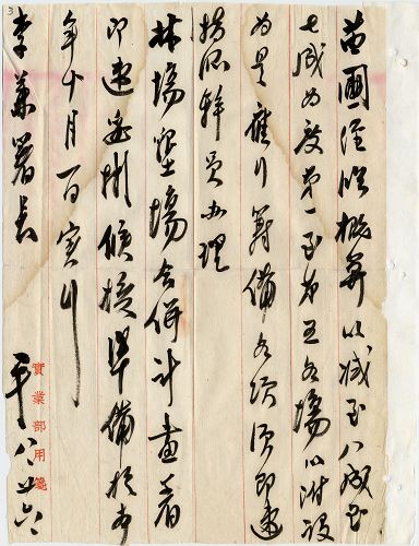件名:裁撤中央模範林區管理局及墾殖示範場籌改為林墾示範場