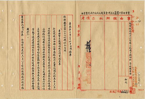 件名:第六、第七、第八、第九、第十墾殖場、林墾場交接