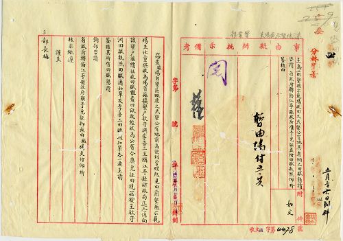 件名:第三林墾場免征田賦