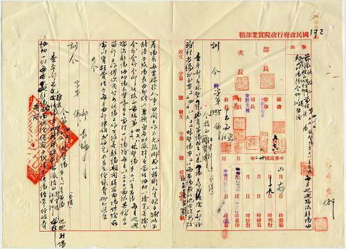 件名:協助各林墾場、育苗場處理場務工作