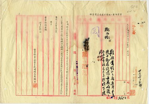 件名:各林墾示範場32、33年度夏作計畫