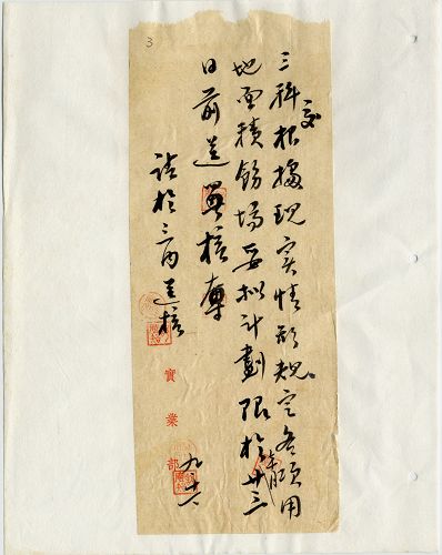 件名:各林墾示範場33年冬作經營及34年春期事業推進綱要