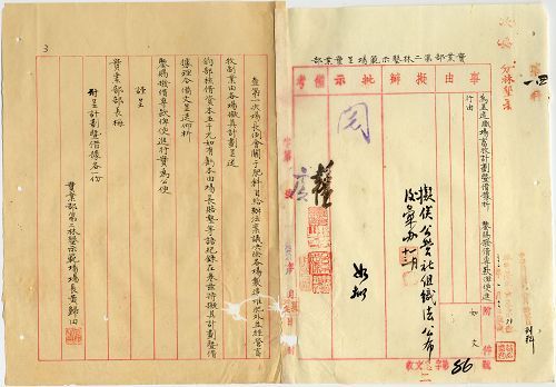 件名:第二林墾示範場畜牧計畫