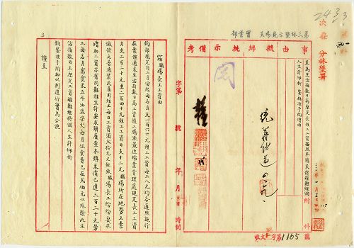 件名:各林墾示範場請加工餉