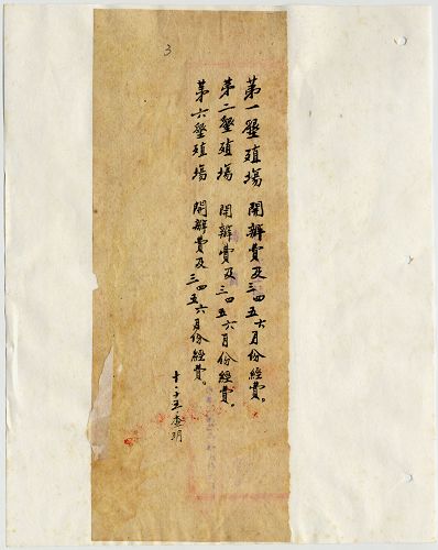 件名:第一、第二、第三、第四、第五墾殖場、林墾場支出計算