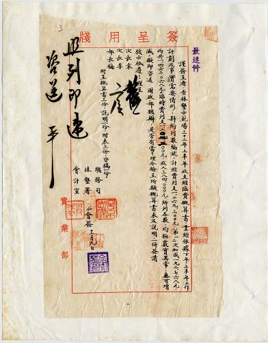 件名:32年度林墾示範場概算