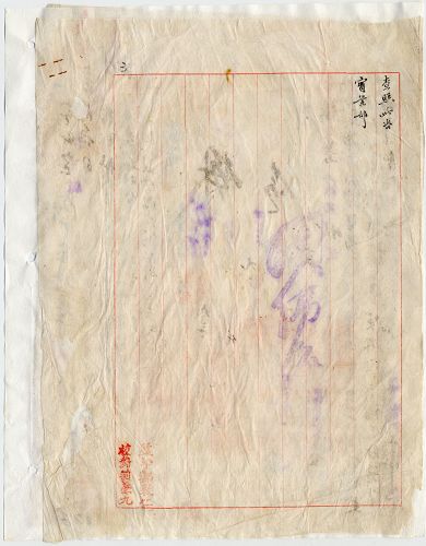 件名:33年度林墾示範場概算