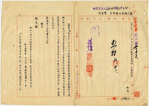 件名:第三林墾示範場支出計算