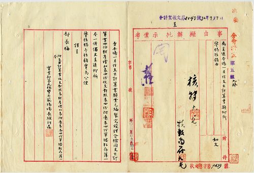 件名:第九林墾示範場支出計算