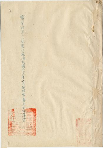 件名:第十二林墾示範場支出計算