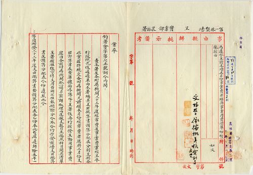件名:33年度第一林墾示範場事業費