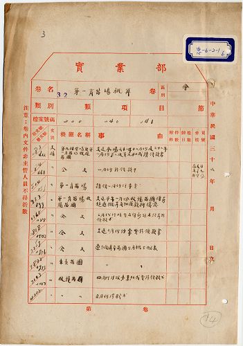 件名:第一、第二育苗場概算