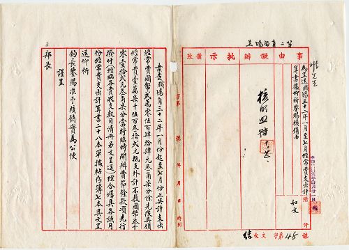 件名:第二育苗場支出計算