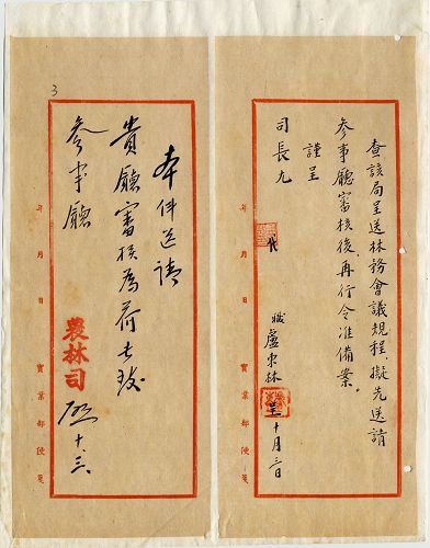 件名:第一屆林務會議