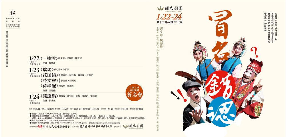 《冒名.錯認》傳單001