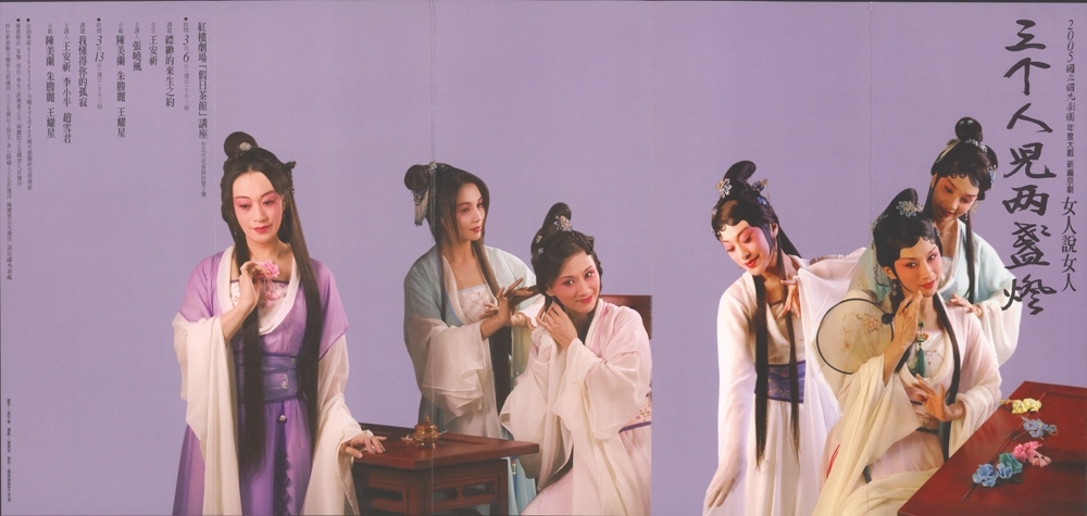 《三個人兒兩盞燈》2005年傳單