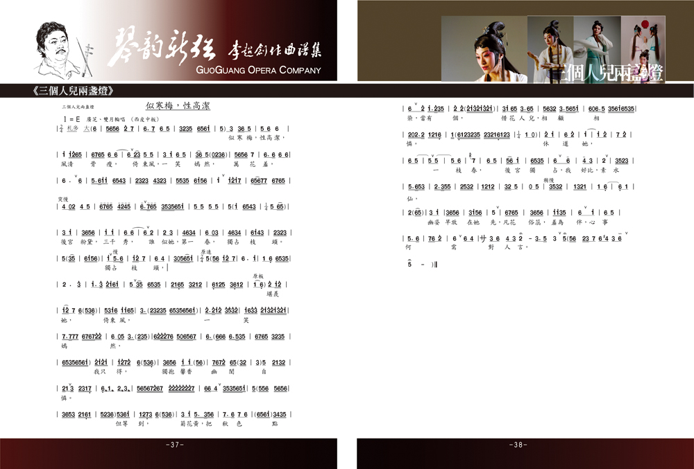 《三個人兒兩盞燈》曲譜001