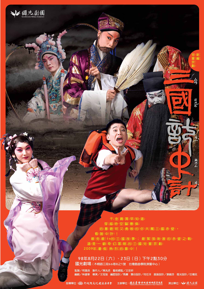 《三國計中計》海報