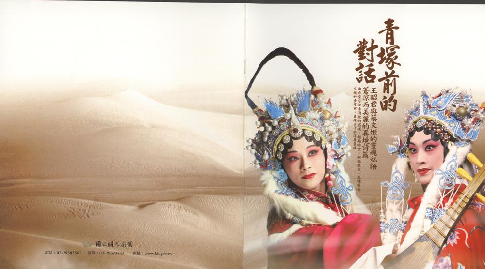 《青塚前對話》節目冊