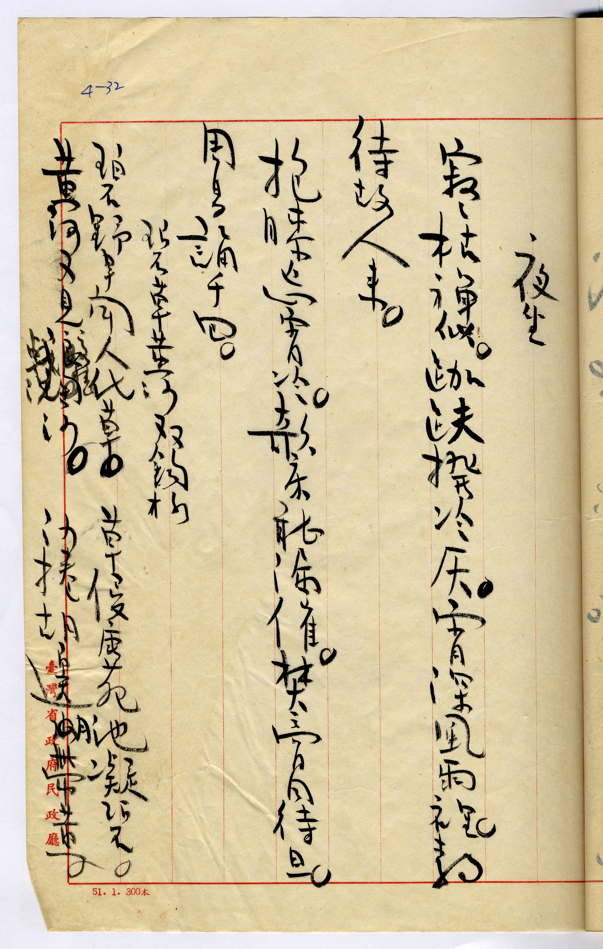 1：夜坐 1：碧草黃河雙鉤格