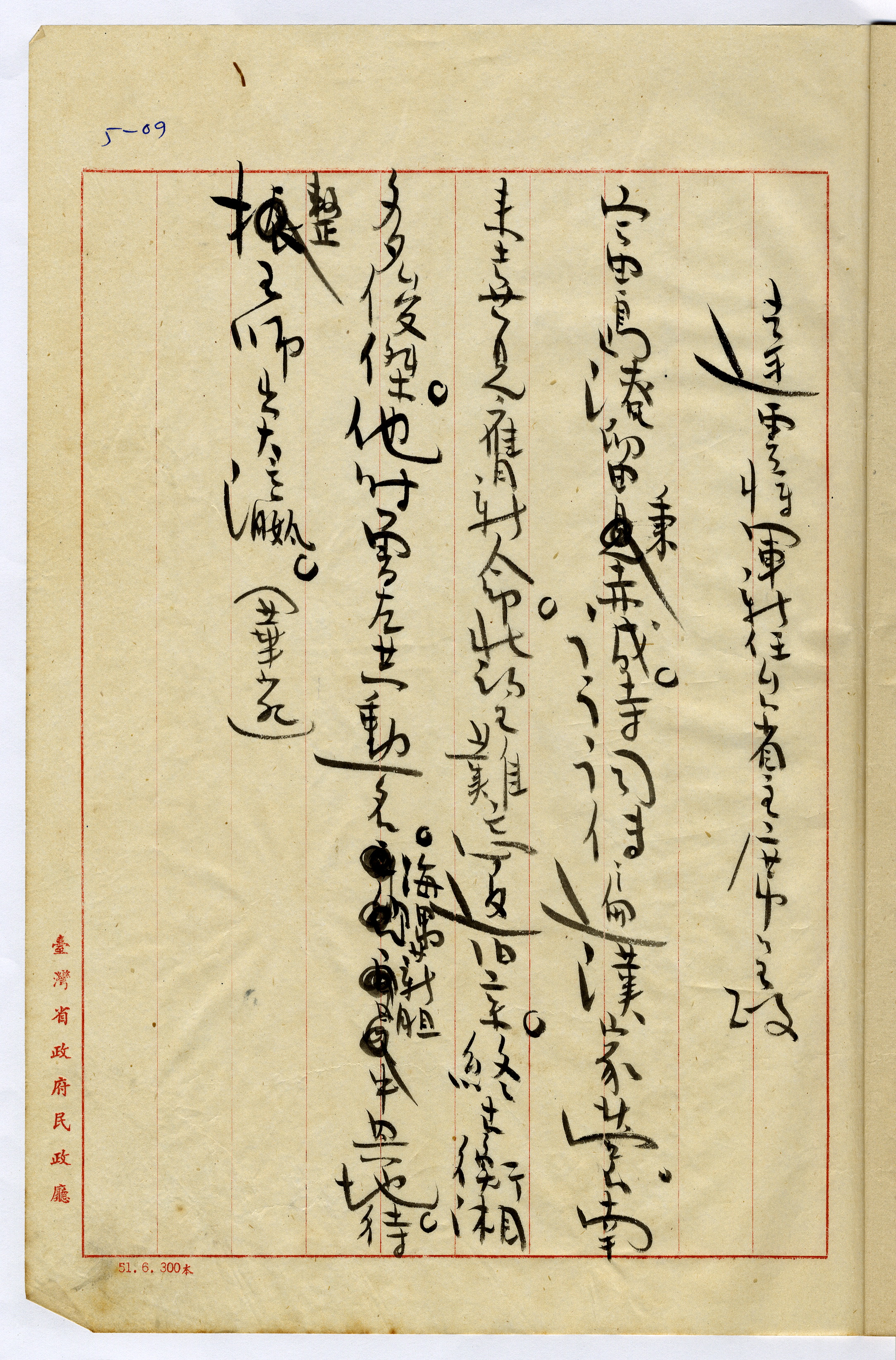 1：達雲將軍新任台省主席呈政