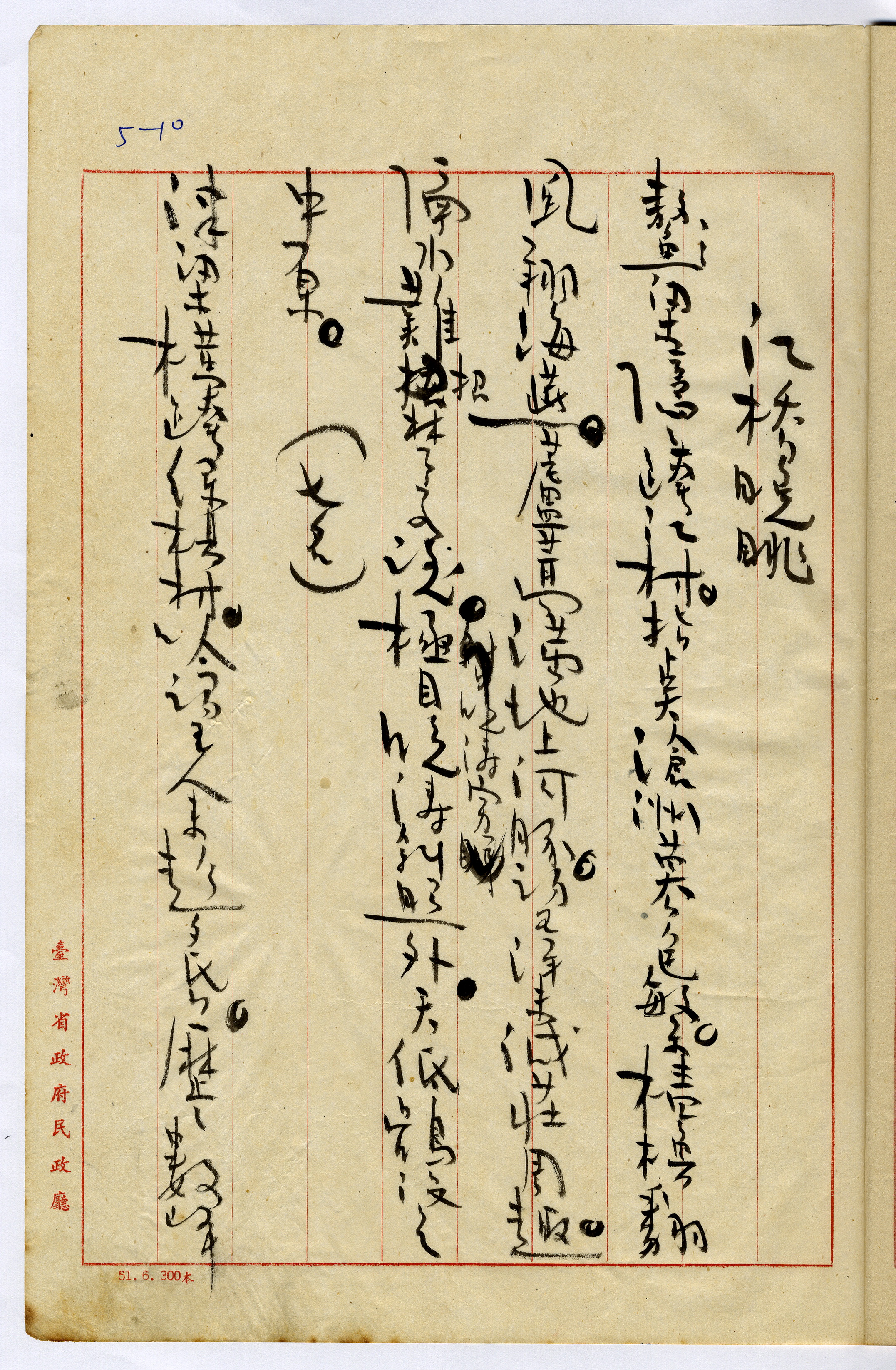 1：江橋晚眺(1)