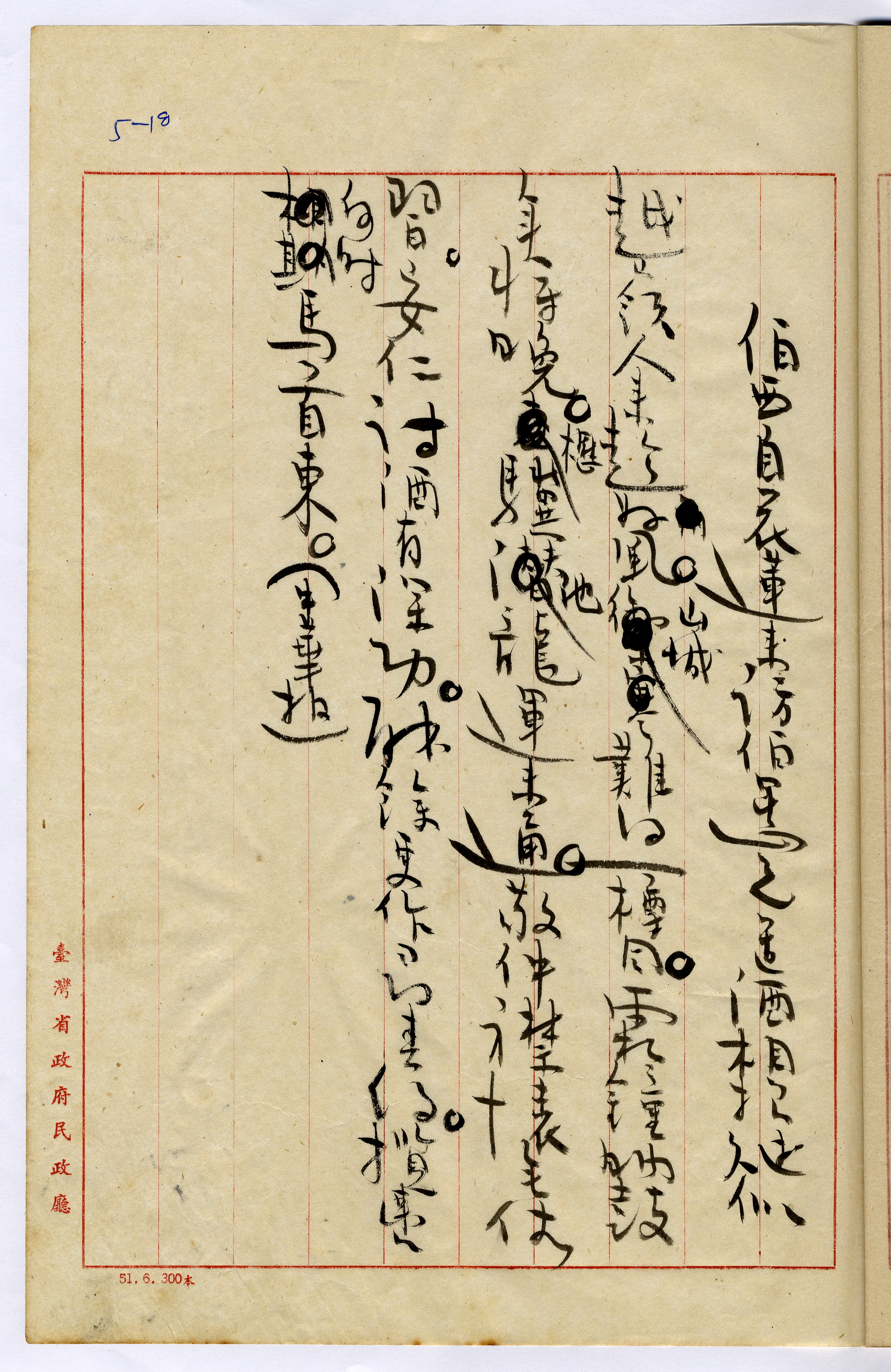 1：伯西自花蓮來訪伯愚兄置酒相招賦似