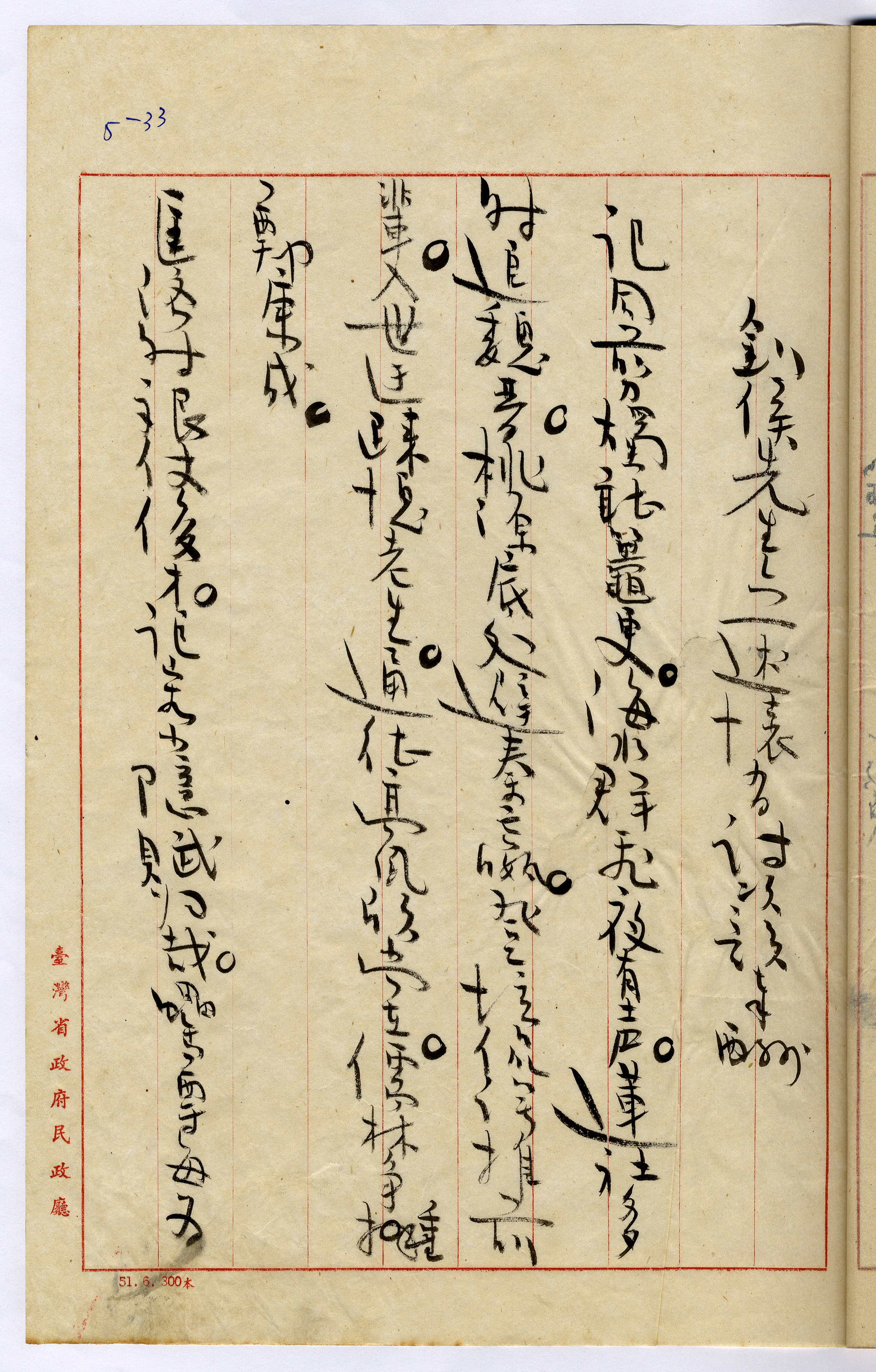 1：劍侯先生六一述懷有詩次韻奉酬（1）