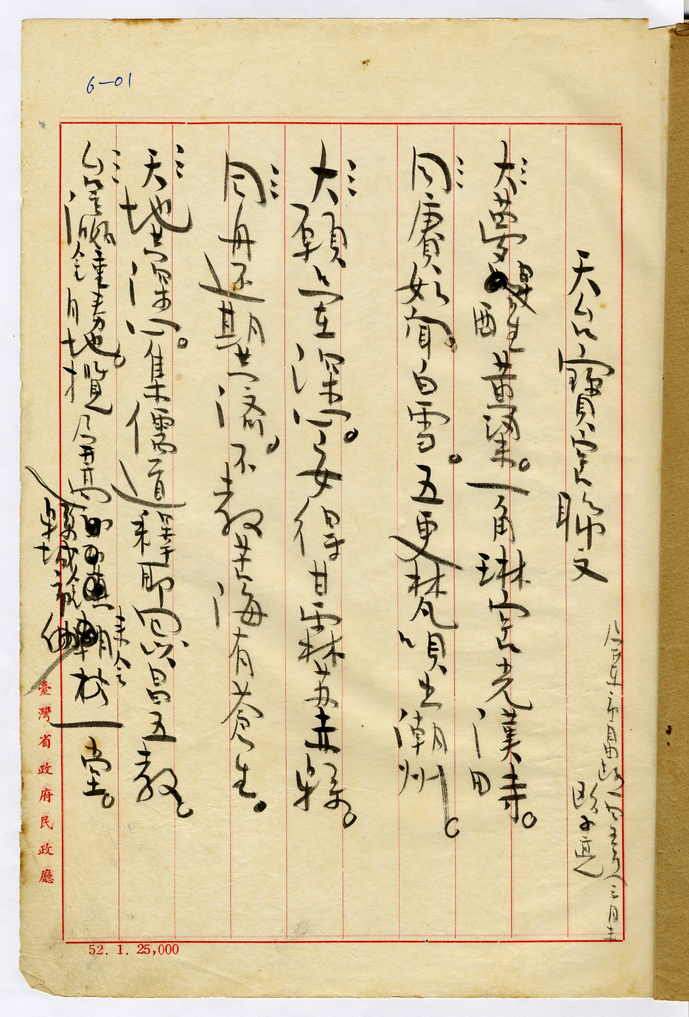 1：天台寶宮聯文 (1)