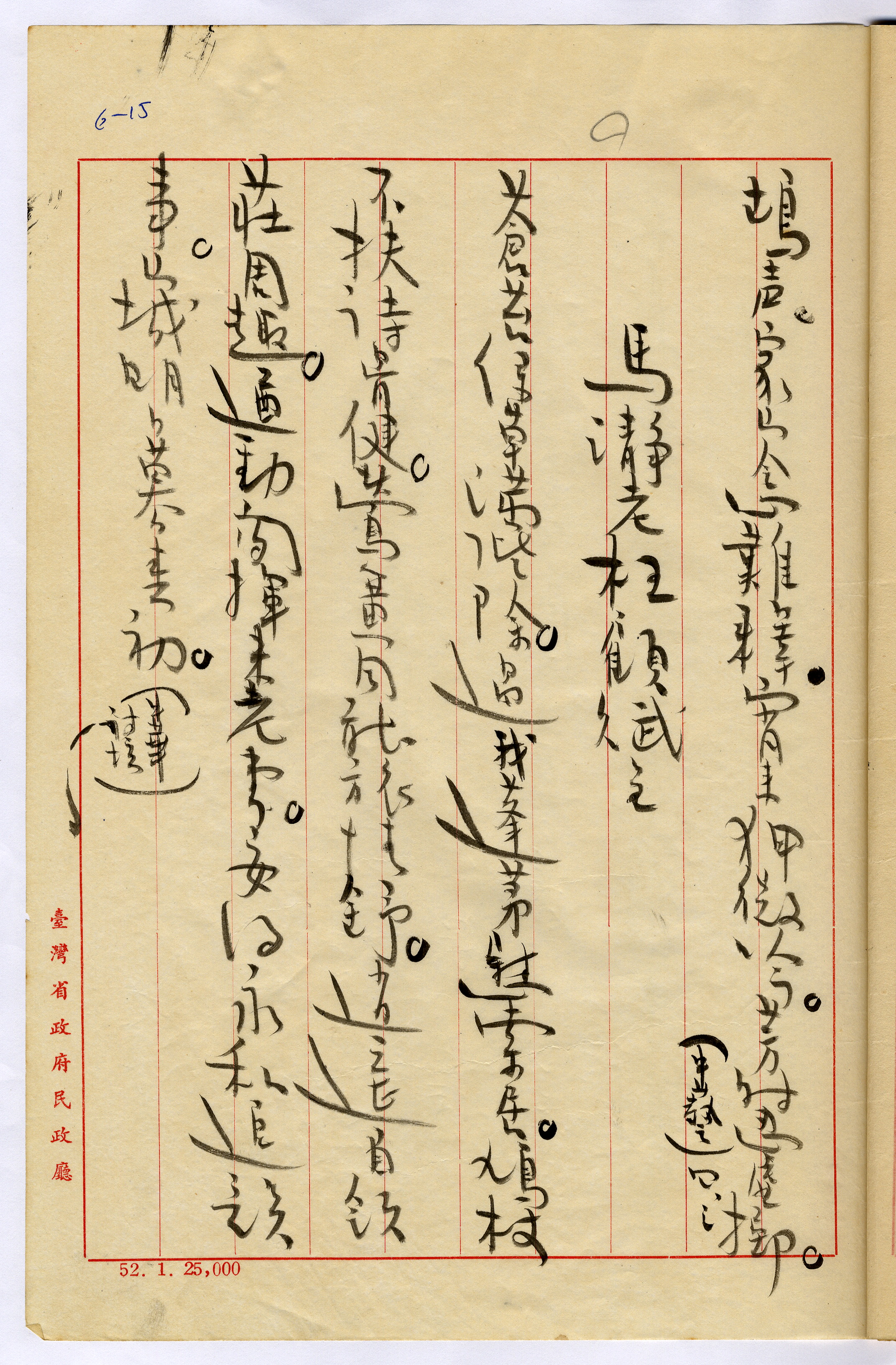 1：寓齋杜鵑花盛開詩以記之(2)1：馬瀞老枉顧賦呈