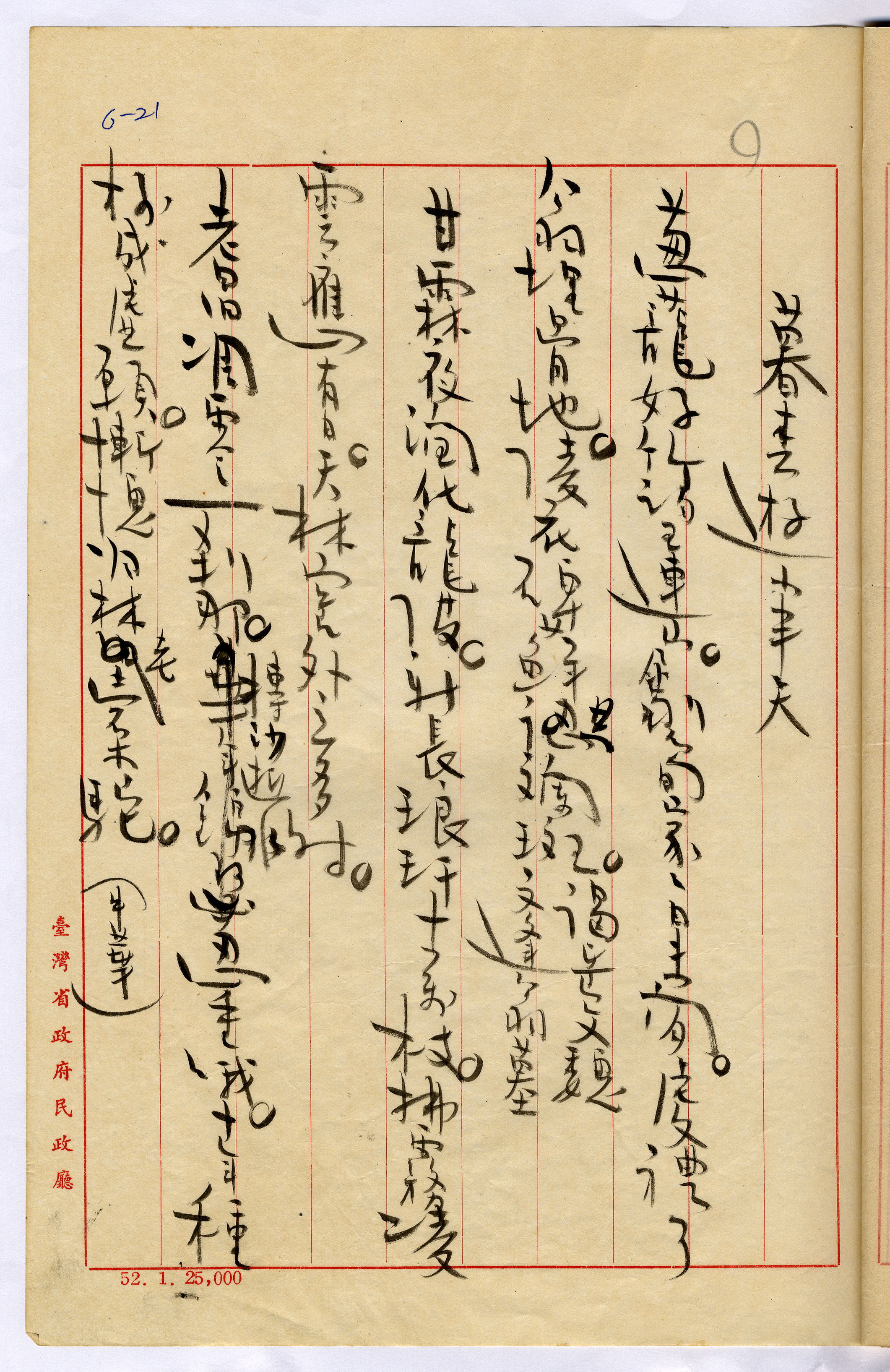 1：暮春遊小半天