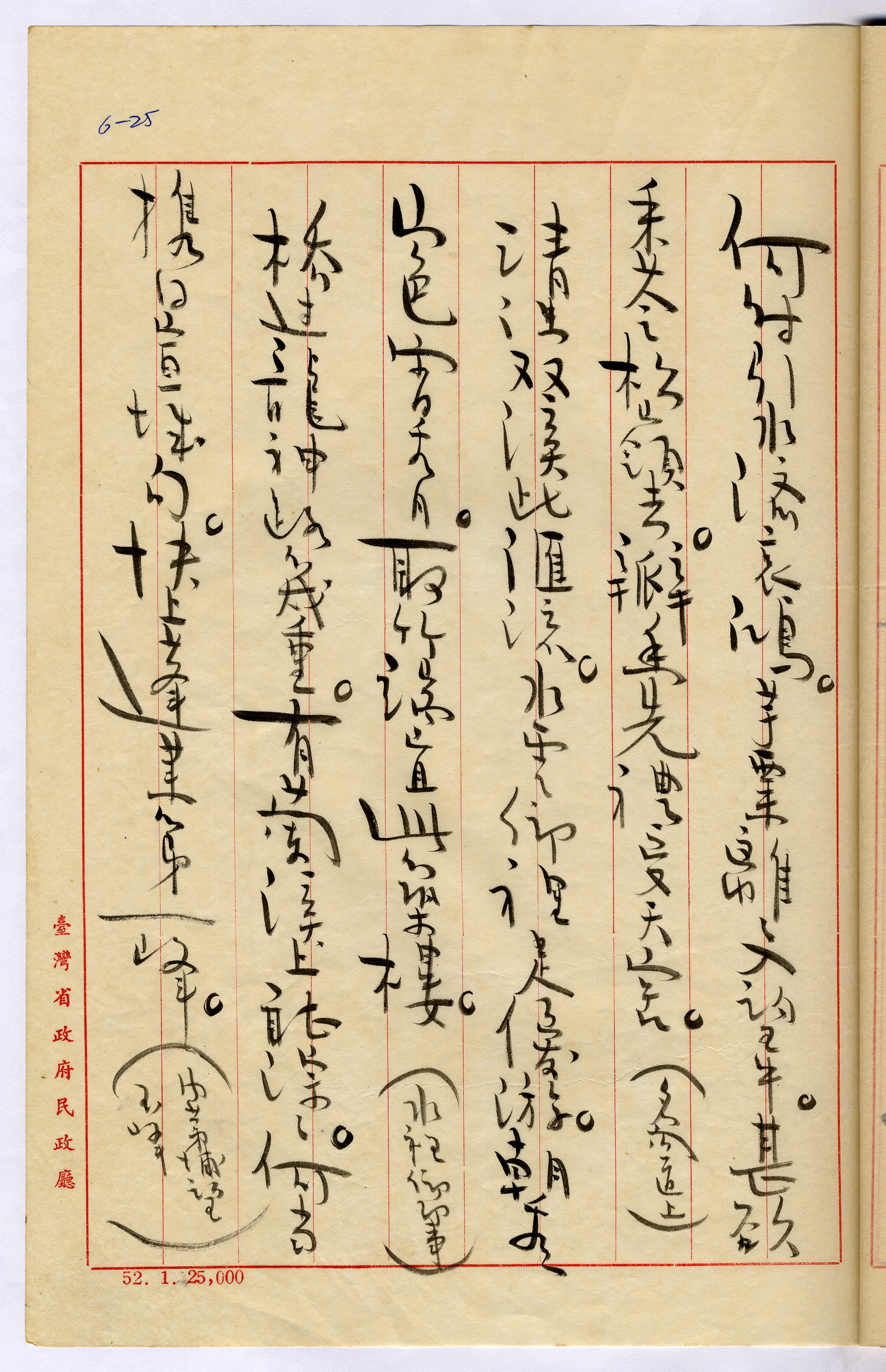 1：同題 2：名間道上 2：水裡即事 2：內茅埔望玉山