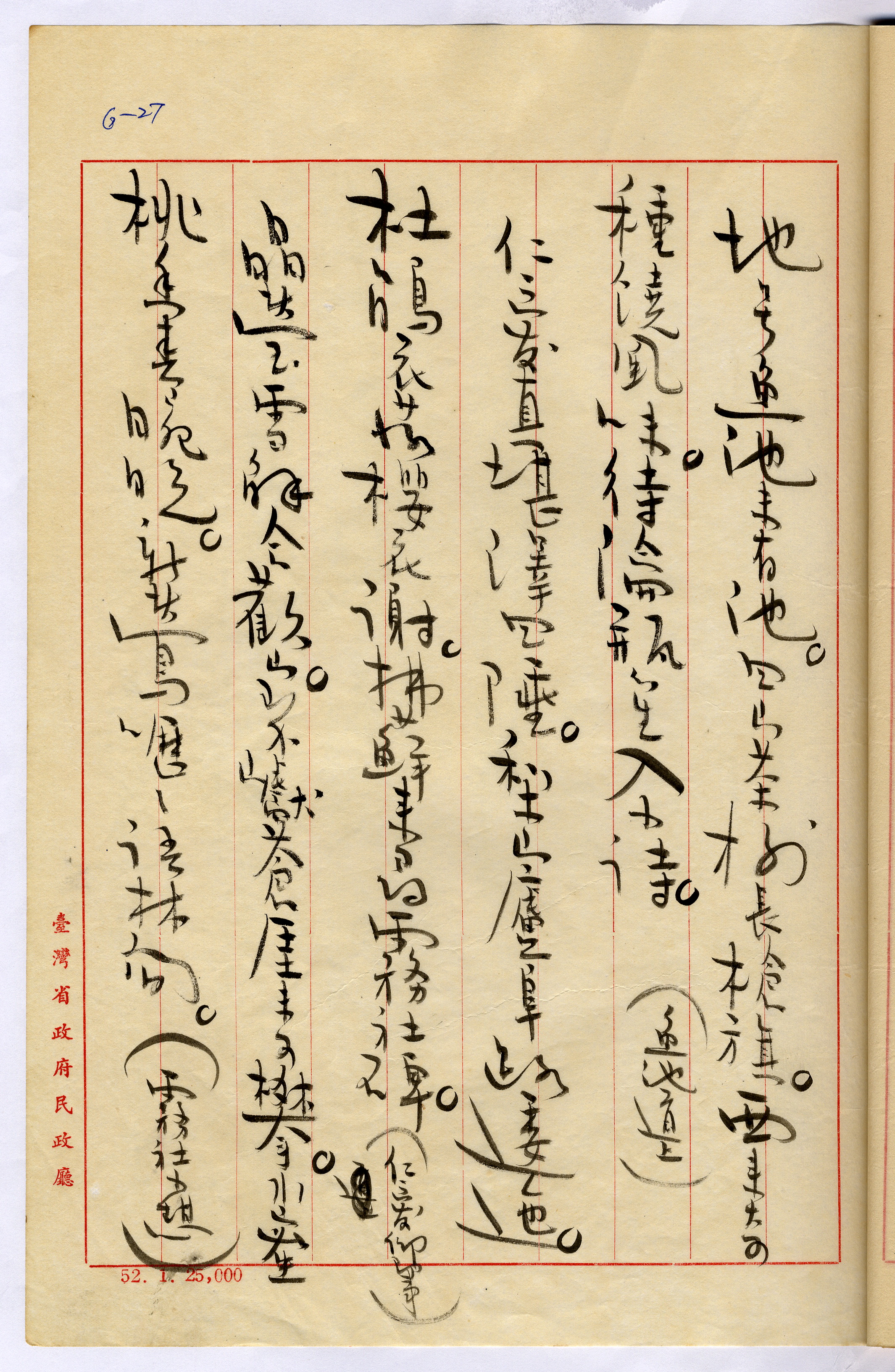 1：同題 2：魚池道上 2：仁愛鄉即事 2：霧社小憩