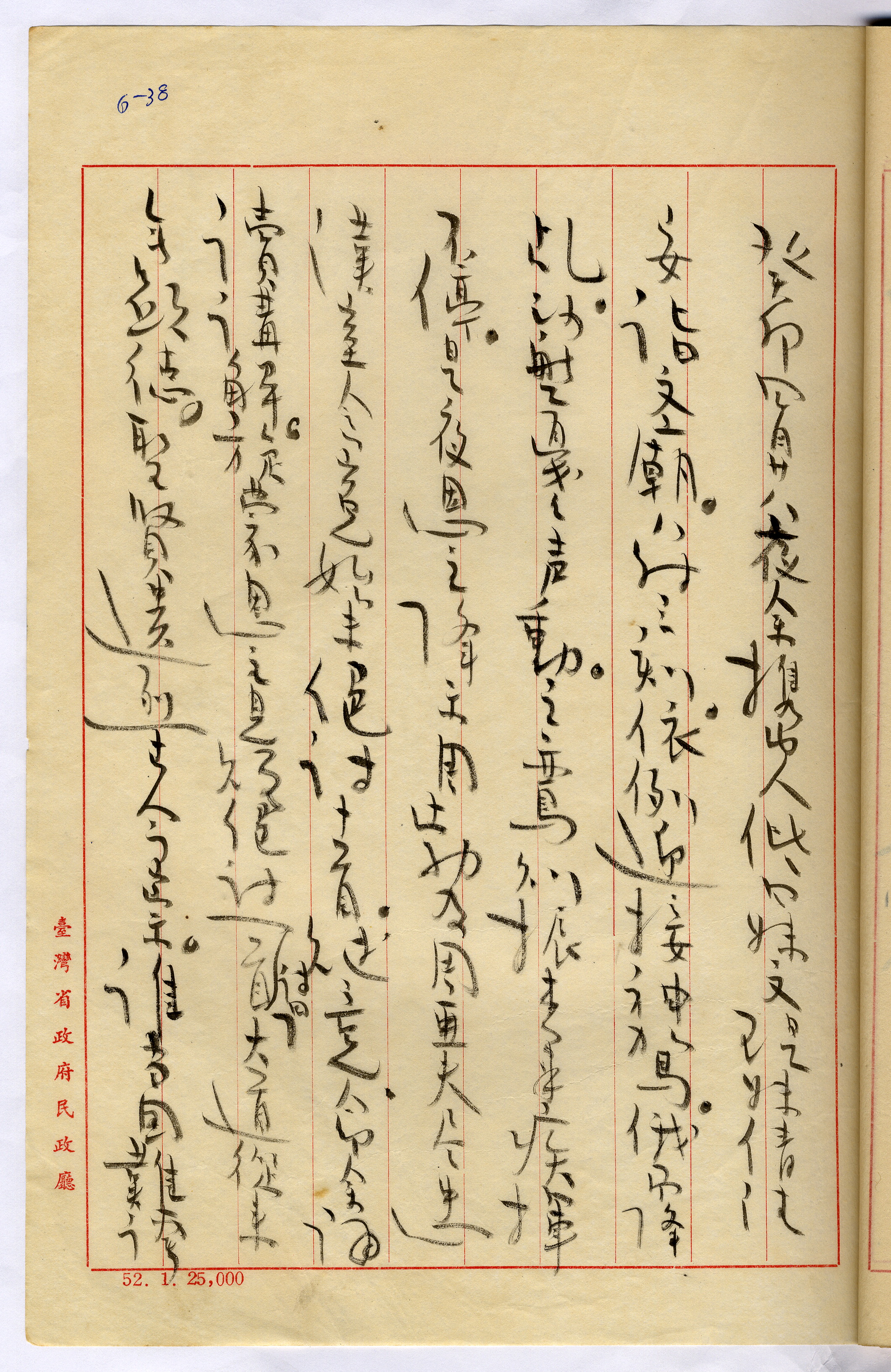 1：農曆四月廿八夜南投文廟扶鸞賜詩賦此紀之 有引(2)