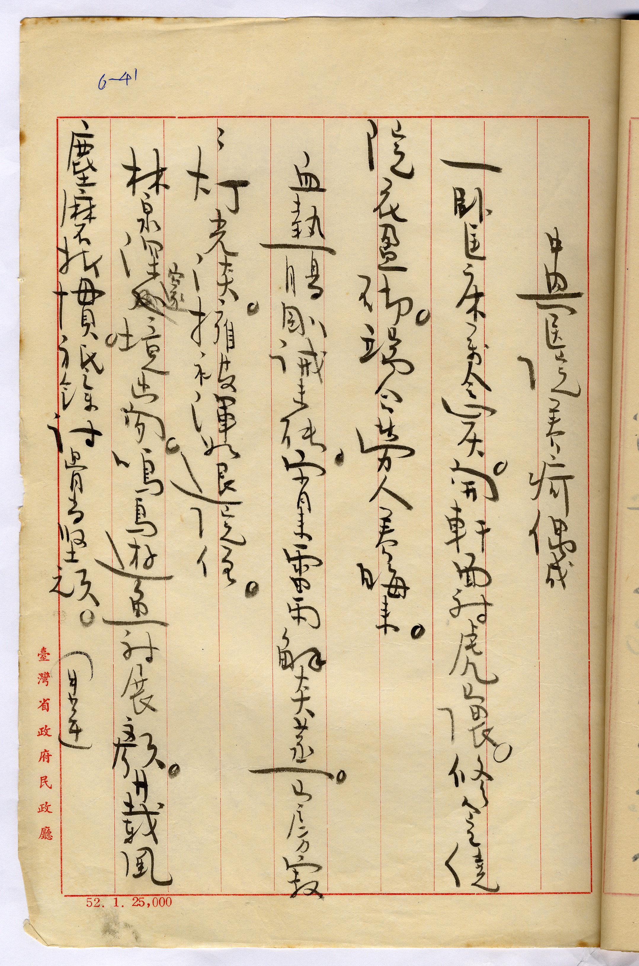 1：中興醫院養疴偶成(1)