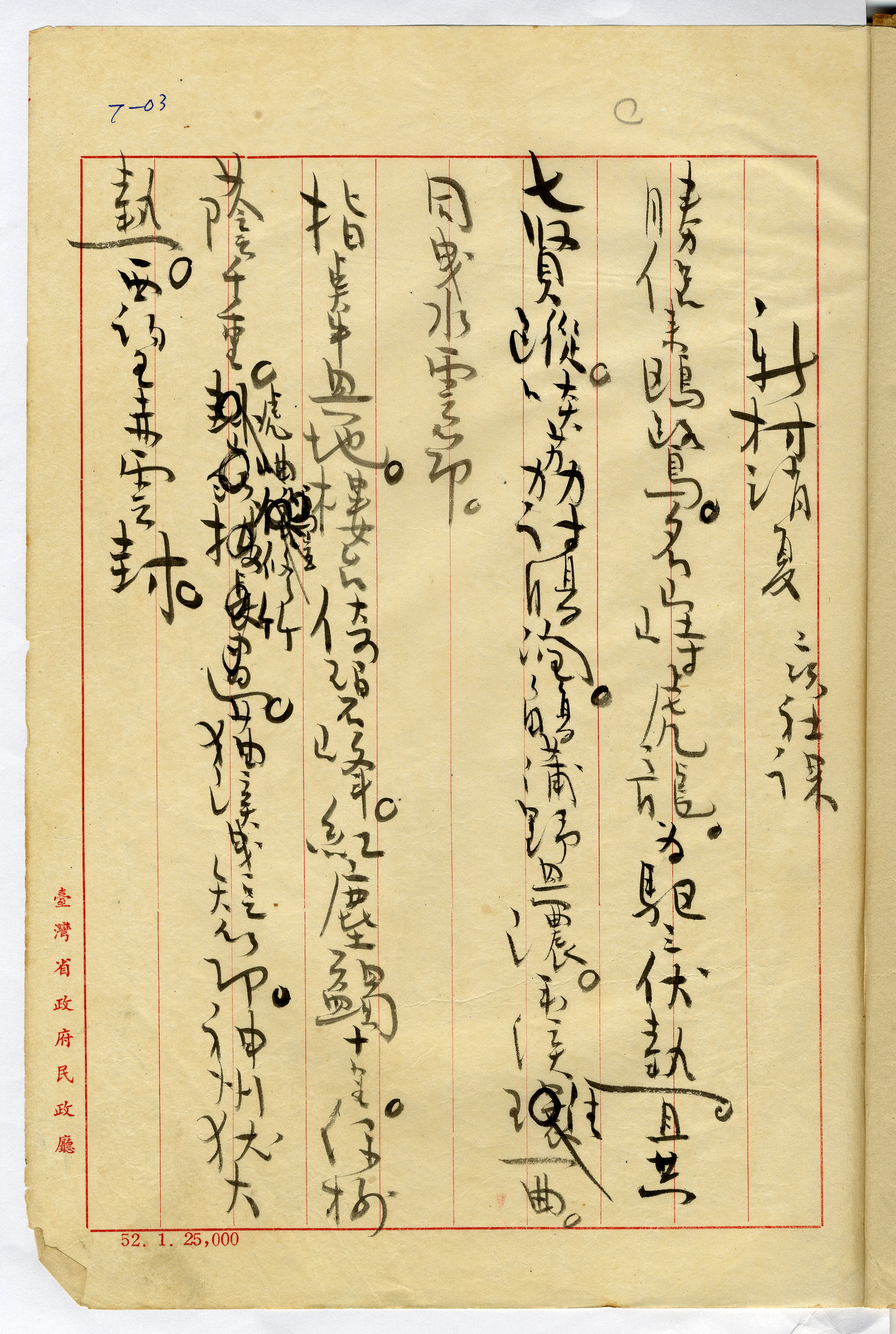 1：新村消夏 二次社課(1)