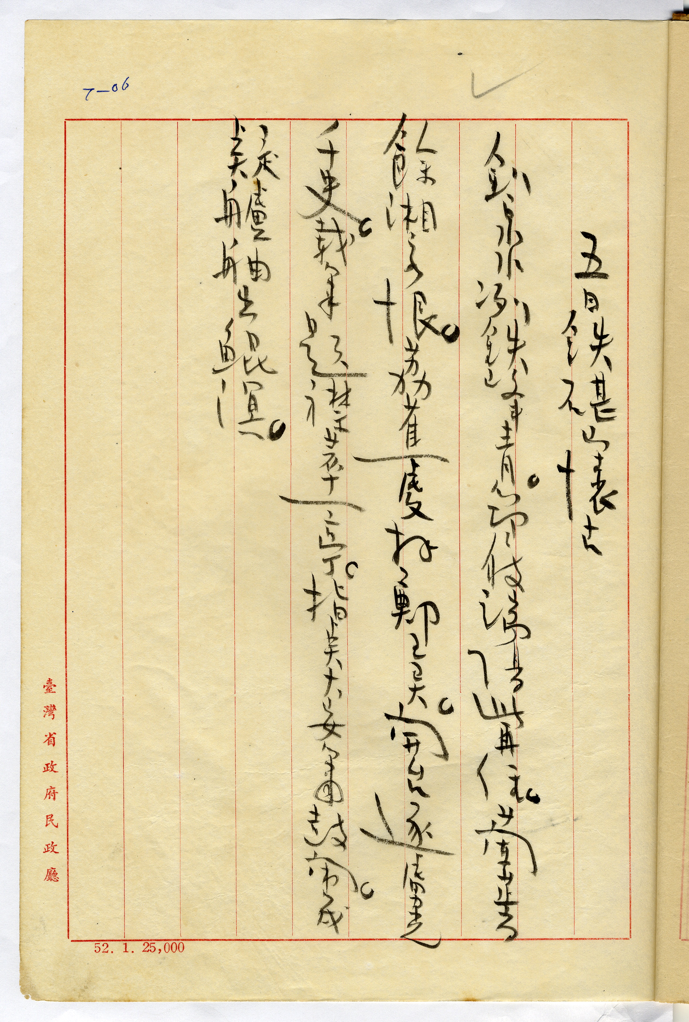1：五日鐵碪山懷古