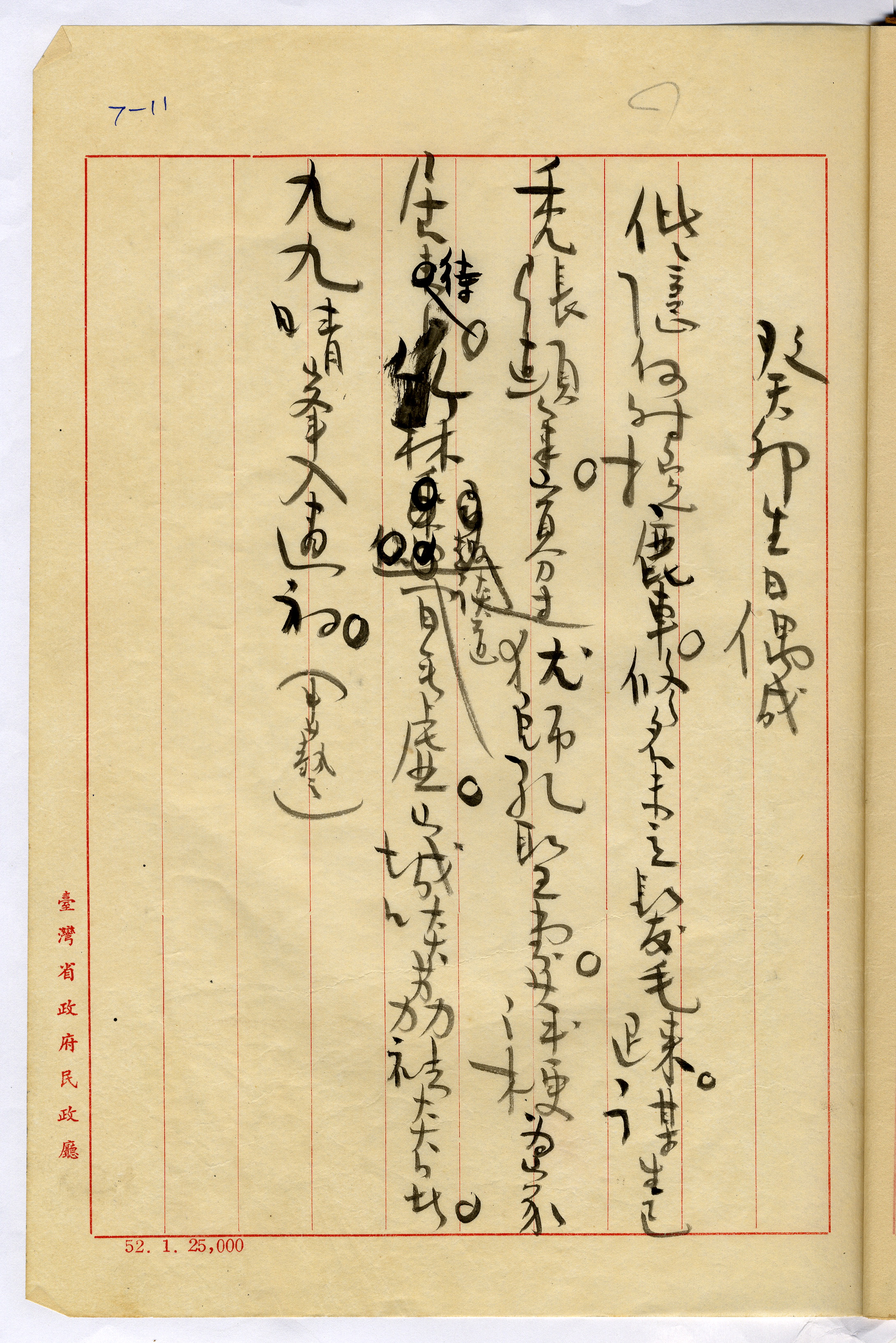 1：癸卯生日偶成